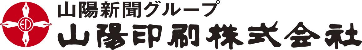 山陽印刷株式会社