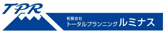 有限会社トータルプランニングルミナス